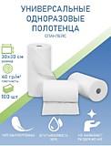 Салфетка 30*30 одноразовая в рулоне