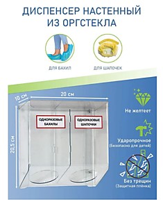 Диспенсер для бахил и шапочек из оргстекла с крышкой CG-BOX4