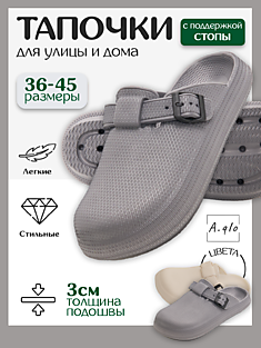 Сабо универсальные из материала ЭВА