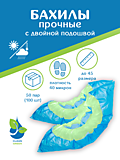 Бахилы полиэтиленовые "Прочные"40 микрон с  двойной подошвой и резинкой