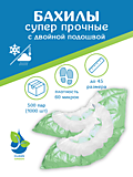 Бахилы полиэтиленовые "Прочные" 60микрон с двойной подошвой и резинкой
