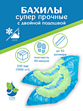 Бахилы полиэтиленовые "Прочные" 60 микрон с двойной подошвой и резинкой