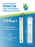 Пакеты для упаковки зонтов