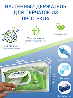 Диспенсер для перчаток из оргстекла