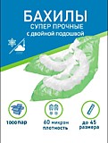 Бахилы полиэтиленовые 60 микрон , двойная подошва, бело-зелёные