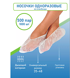 Бахилы нетканые в индивидуальной упаковке