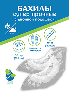 Бахилы полиэтиленовые "Прочные" 40 микрон с двойной подошвой и резинкой