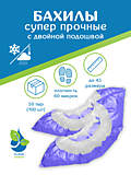 Бахилы полиэтиленовые "Прочные" 60 микрон с двойной подошвой и резинкой