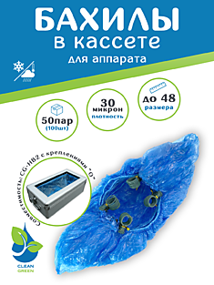 Бахилы CG-HBPE2О