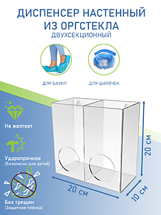 Диспенсер для бахил и шапочек CG-BOX8