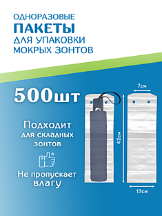 Пакеты для упаковки  складных зонтов CG-UBS