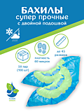 Бахилы полиэтиленовые "Прочные" 60 микрон с двойной подошвой и резинкой