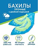 Бахилы с двойной подошвой 40 микрон двойная резинка